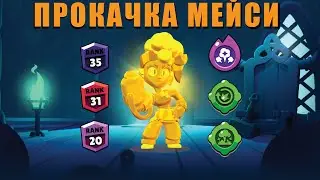 Пытаемся вернуть кубки на мейси