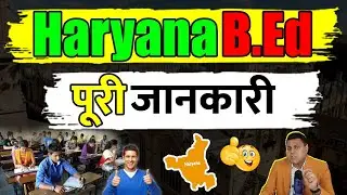 Haryana B.Ed करने की पूरी जानकारी👍