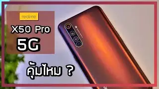 รีวิว realme X50 Pro 5G คุ้มไหม ? กับราคา 28,990 บาท + 5G ที่ใช้งานได้จริง