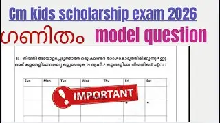 Cm kids scholarship exam LP model question paper maths|LSS exam maths important questions 