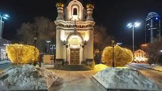 Екатеринбург. Скоротечность. Таймлапс.