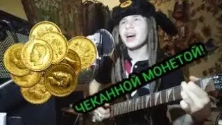 ВЕДЬМАКУ ЗАПЛАТИТЕ ЧЕКАННОЙ МОНЕТОЙ!!!