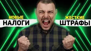 НОВЫЕ НАЛОГИ И ШТРАФЫ БЕЛАРУСИ