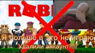 Мой аккаунт в роблокс удалили!! Как вернуть аккаунт в роблокс??помогите
