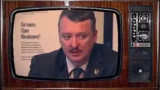 Гиркин Стрелков о том как его кинул ПТН