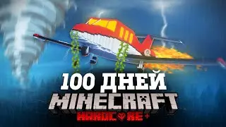 Я ПРОВЕЛ 100 ДНЕЙ НА САМОЛЕТЕ В СТИХИЙНОМ АПОКАЛИПСИСЕ В МАЙНКРАФТ И ВОТ ЧТО, ПРОИЗОШЛО! #1
