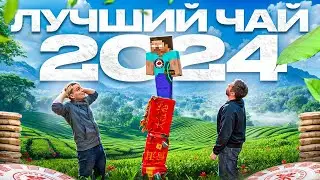 Пьем ЛУЧШИЙ чай 2024 года. Экскурсия по чайной!
