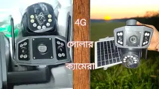4জি সোলার ক্যামেরা | Best 4G SIM Support Outdoor Solar Camera In BD | 3 Lens | V380 Pro