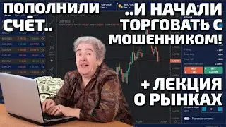 STARTED TRADING with a scammer + lecture on markets. Funded an account with scammers. Episode 2