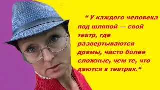 Ольга​ 1972года​   ВСЁ ДЕЛО В ШЛЯПЕ