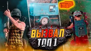 НЕОЖИДАННЫЙ И КРАСИВЫЙ ТОП 1 В PUBG!
