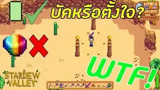 ดาบที่โกงที่สุดในเกม หาได้ง่ายๆด้วยผนังสีเขียว! - Stardew Valley