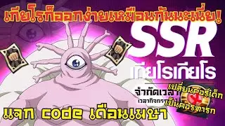 สุ่มเกียโรเกียโร ตัวเปลี่ยนเมต้า | One Punch Man The Strongest