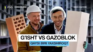 G'ISHT yoki GAZOBLOK: O'zbekistonda nimadan qurish yaxshiroq? | FDG x ARCHI-CULTURE
