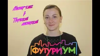 ФУТУРИУМ | Мастер-класс Полины | Рисование на воде