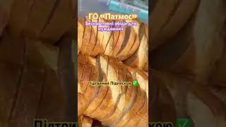 #гопатмос #безкоштовно #їжа #харківзараз #травень #2024