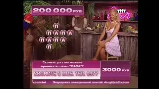 Ночные игры [Telemedia] - TNT - 2006 (22)