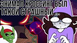 Энимал Кроссинг Был Такой Страшный - Джейден(Гоблинская-Озвучка)