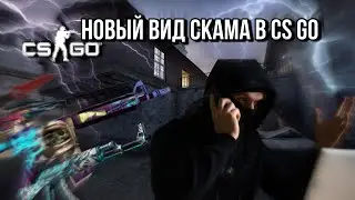 НЕ ВЕДИТЕСЬ НОВЫЙ ВИД СКАМА 2023