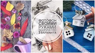 Фотофон своими руками бесплатно | как сделать деревянный фотофон