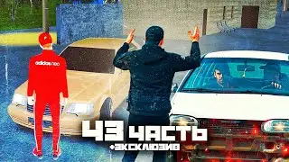 ВЕРНУТЬ ЛЕГЕНДУ ИЛИ НЕТ? + ЭКСКЛЮЗИВ 43 часть.