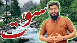 Tour to Sawat || First day at Fizza Ghat #tourism
