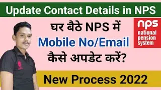 NPS me mobile no kaise change kare? nps me email id kaise change kare? update mobile & email in nps