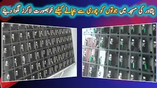 Pakistan ki ek esi masjid jis me juton kliye Lockers lgaye gaye hyn | RJ ABDULLAH JAN