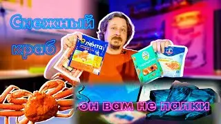 Снежный краб: чем это отличается от крабовых палок?