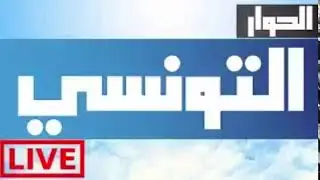 Live elhiwar Tounsi |الحوار التونسي مباشر