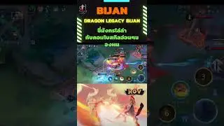Dragon Legacy Bijan ขี่มังกรไล่ล่า กับคอมโบสกิลอ่อนๆของผม #rovthailand #krupalmnateephat