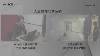 ACSS Application Video_09 員工無感考勤管理