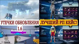 НОВАЯ КОЛЛАБОРАЦИЯ И УТЕЧКИ РП КЕЙСОВ СЛЕД СОЗОНА.