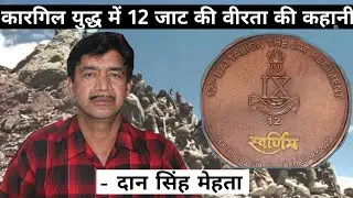 Kargil war story || Jaat regiment ||2021