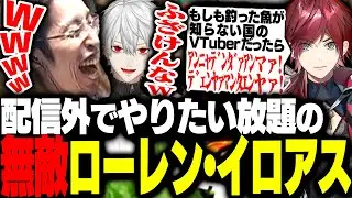配信外でやりたい放題のローレン・イロアスに爆笑するSHAKA【Minecraft】