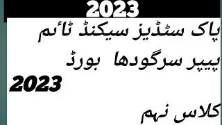 sargodha board class 9 pak studies paper2023 group 2nd ||9th pak study 2 group paper bise sergodha