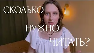 Как я читаю 80 книг в год ❘ Как правильно читать ❘ Мои ошибки