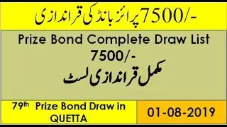 79th Prize Bond 7500 Complete Draw List Held at Quetta Today 01 August  2019