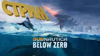 Subnautica: Below Zero. Вероника покоряет Сабнутику. #4 В поисках алмазов