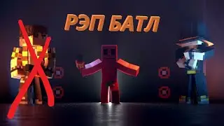 РЭП БАТЛ ПУГОДА И СЕКБИ (без секби)