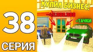 ПУТЬ БОМЖА НА ГРАНД МОБАЙЛ #38 - Потратил 50 МЛН на БИЗНЕС и НОВУЮ МАШИНУ на гранд мобайл!