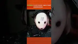 НАДЕЛ МАСКУ ТРАГИКА 😱😱😱 #shorts #twitch #dekma #агония #вульф #стример #cosplay #косплей