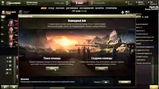 Стрим WoT