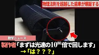 This device visualizes 10^100, which would take the entire lifetime of the universe to complete, ...