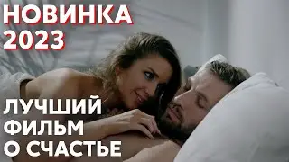 ОБАЛДЕННЫЙ ФИЛЬМ! БЕЗ СЛЁЗ СМОТРЕТЬ НЕВОЗМОЖНО! | 5 лет спустя | МЕЛОДРАМА