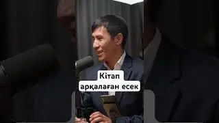 Толық нұсқасы каналымызда 