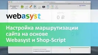 Настройка маршрутизации сайта на основе Webasyst и Shop-Sсript