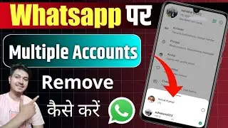 Whatsapp Multiple Accounts Remove Kaise Kare | WhatsApp 2 account remove | multiple accounts delete