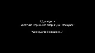 Quel quardo il cavaliere