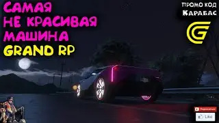 🔴► Самая не красивая машина на сервере. 🔴► Сервер GRAND RP 2